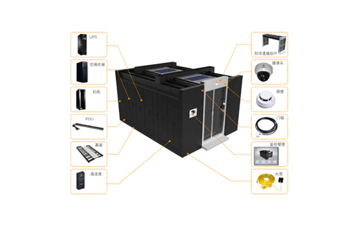 一體化模塊機房解決方案